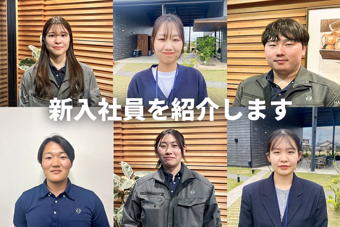 私たちの新しい仲間をご紹介します【2025年度新入社員】