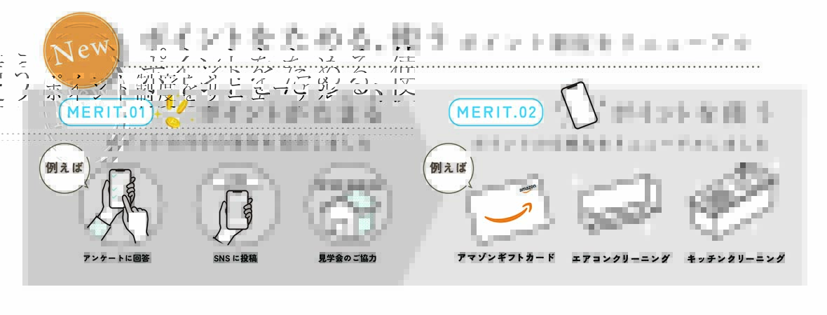 ポイントがたまる・ポイントを使う